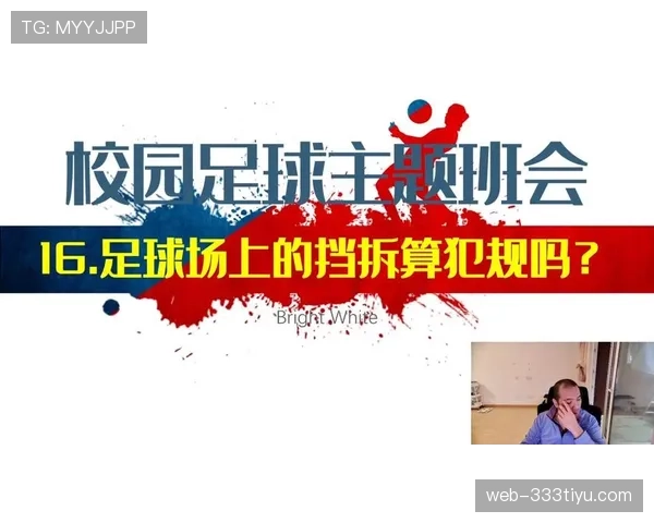 反常识型：扩大身体面积算犯规吗？足球规则如何界定身体接触边界