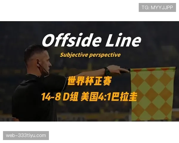 世界杯美国队D组最强首发预测